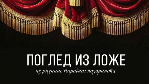 NA ROĐENDAN POGLED IZ LOŽE: U Muzeju nacionalnog teatra izložba povodom Dana pozorišta NA ROĐENDAN POGLED IZ LOŽE: U Muzeju nacionalnog teatra izložba povodom Dana pozorišta